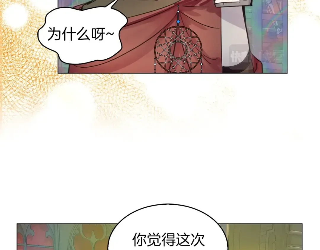 番外26 小歪恋爱操作团3 第77页
