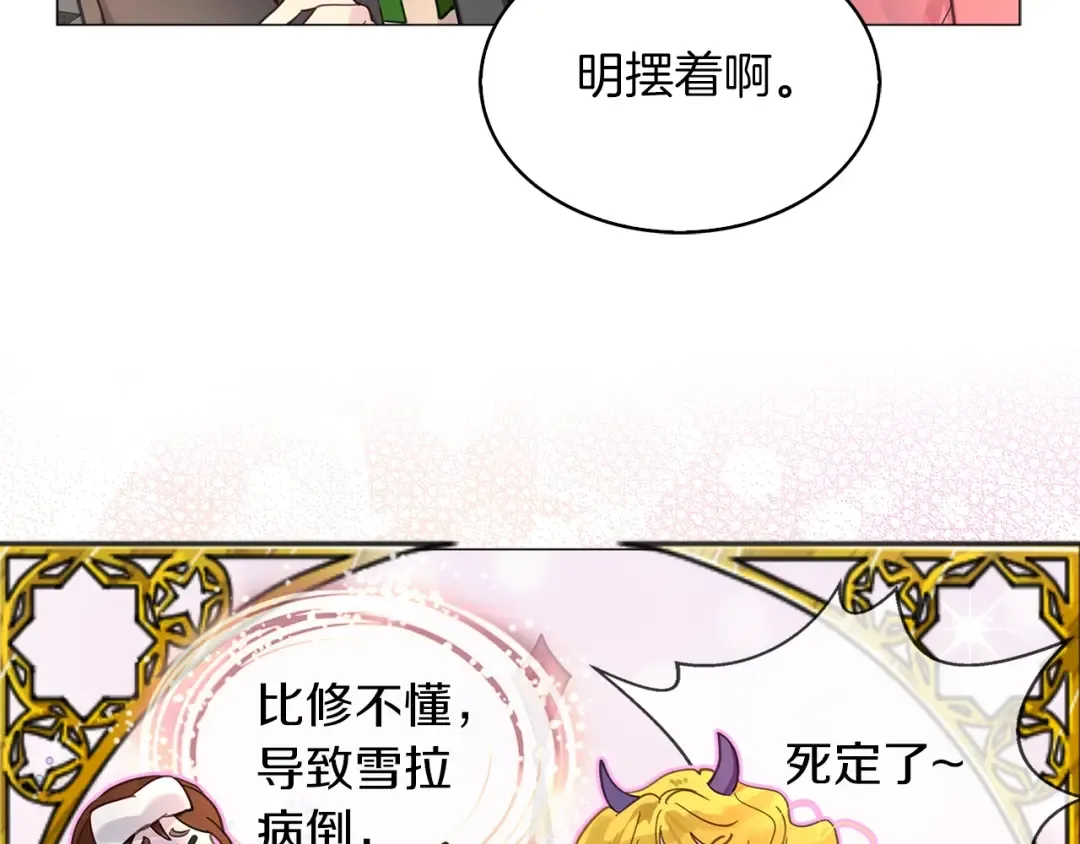 番外26 小歪恋爱操作团3 第79页