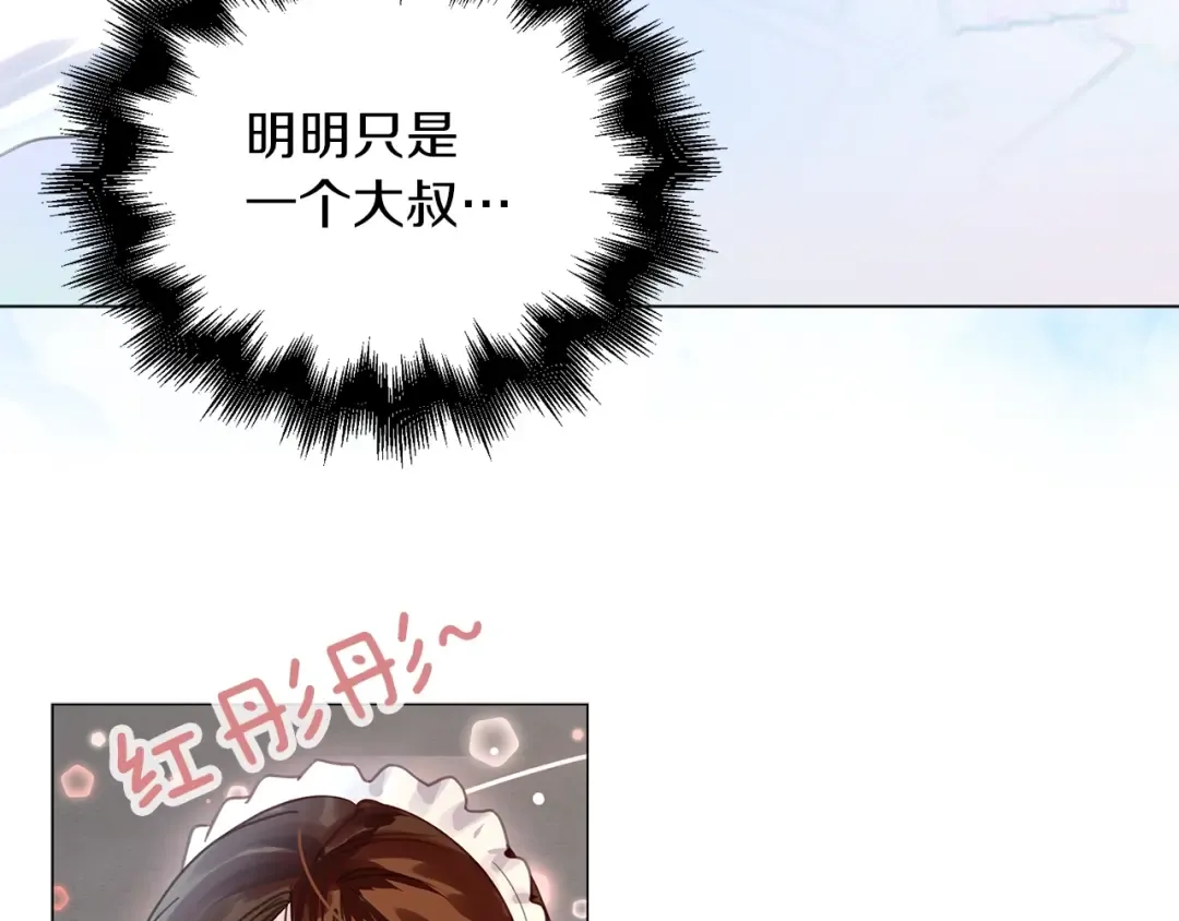 番外26 小歪恋爱操作团3 第90页
