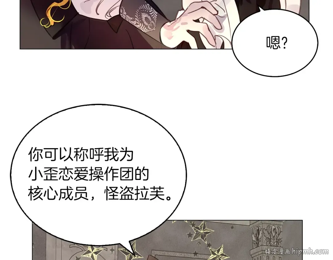 番外26 小歪恋爱操作团3 第104页