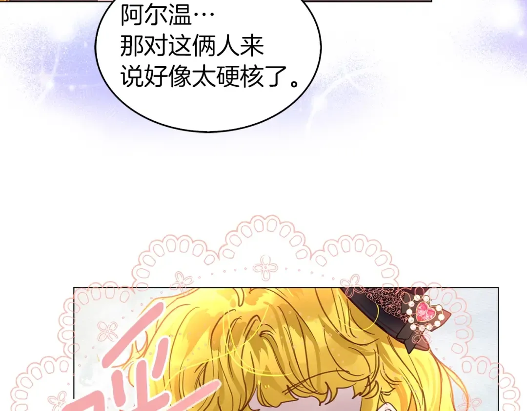番外26 小歪恋爱操作团3 第117页