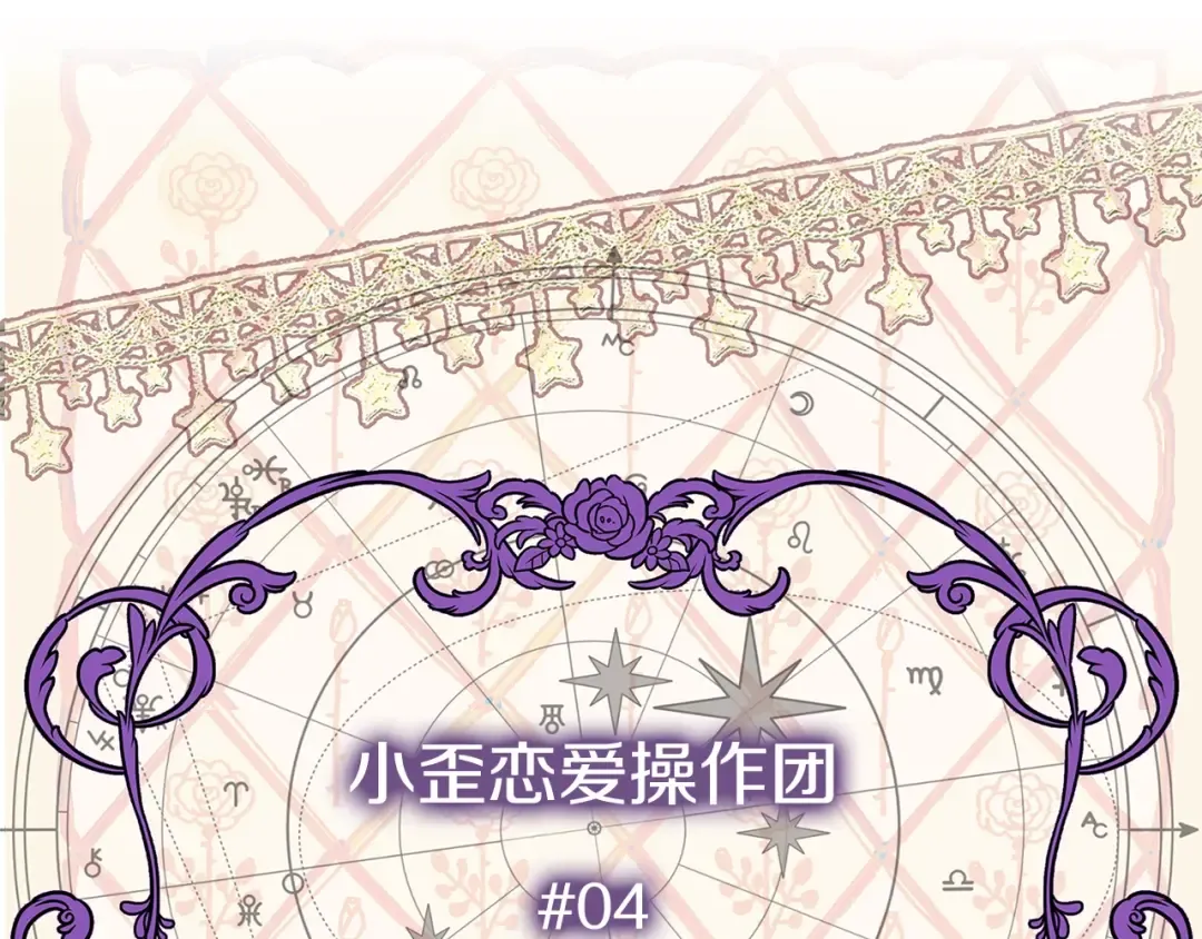 番外27 小歪恋爱操作团4 第5页