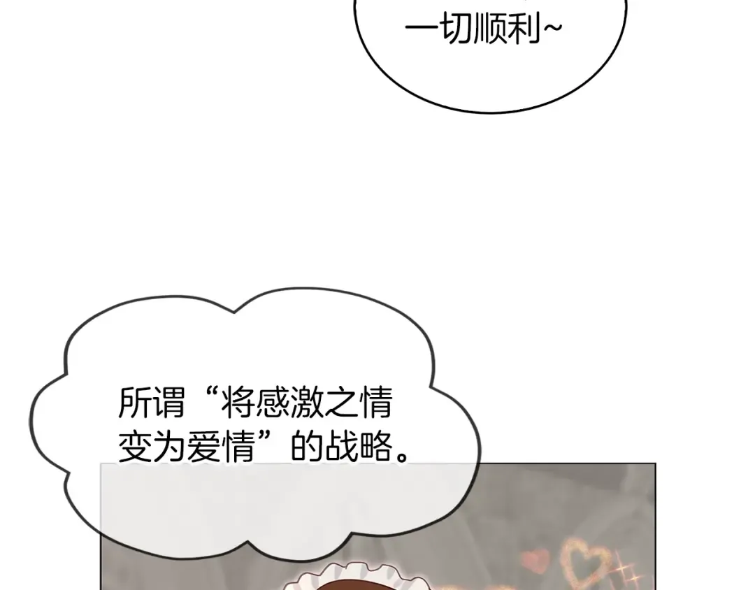 番外27 小歪恋爱操作团4 第25页