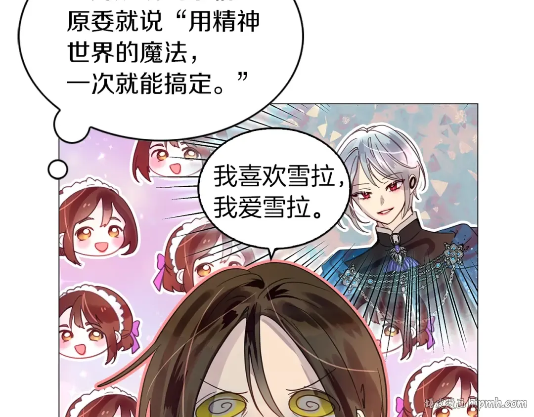 番外27 小歪恋爱操作团4 第32页
