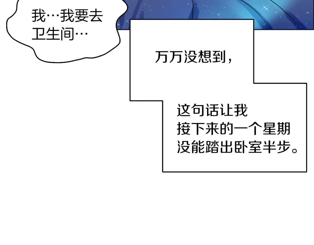 番外27 小歪恋爱操作团4 第42页