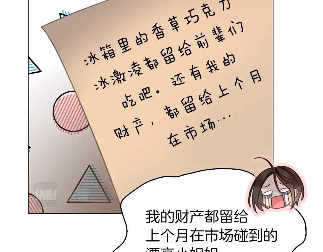 番外27 小歪恋爱操作团4 第47页