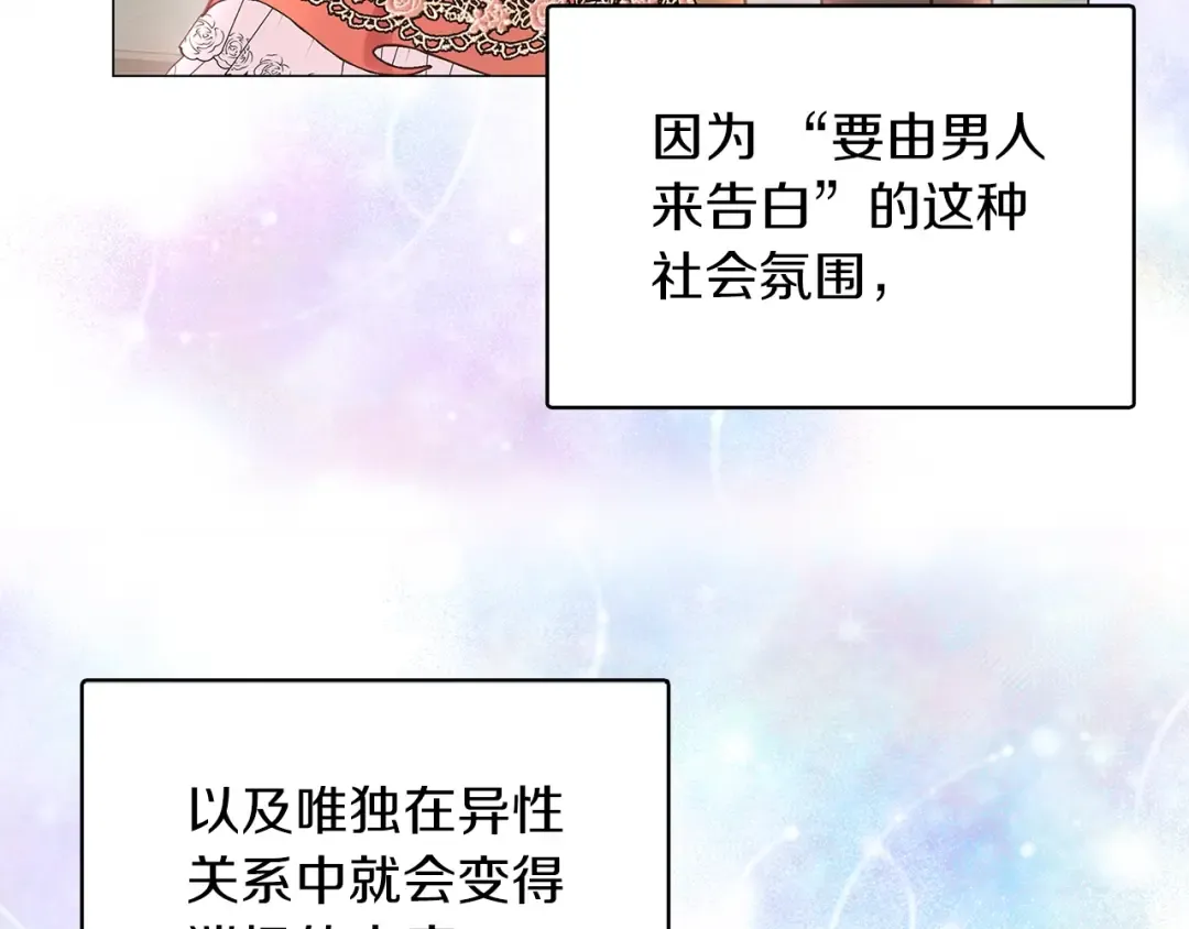 番外27 小歪恋爱操作团4 第69页