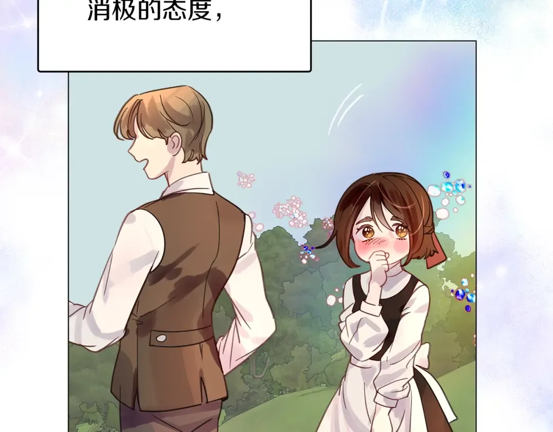 番外27 小歪恋爱操作团4 第70页