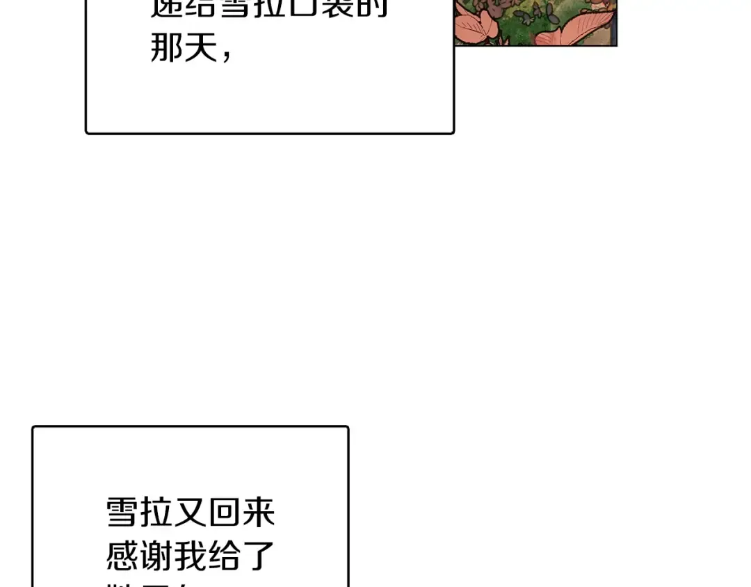 番外27 小歪恋爱操作团4 第83页