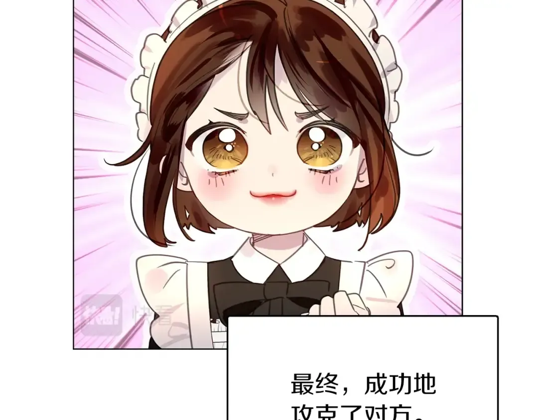 番外27 小歪恋爱操作团4 第95页