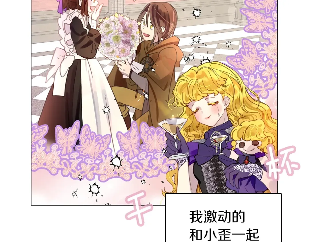 番外27 小歪恋爱操作团4 第97页