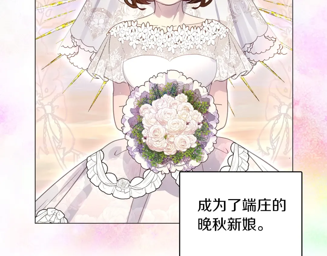番外27 小歪恋爱操作团4 第99页