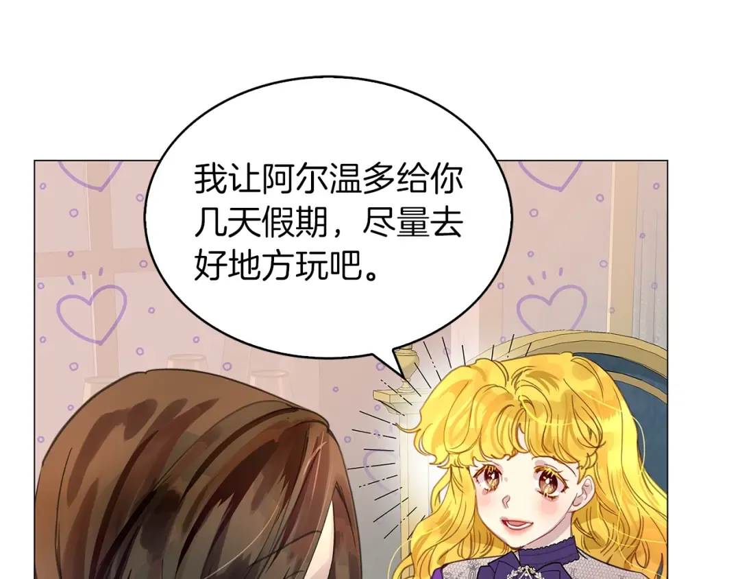 番外27 小歪恋爱操作团4 第101页