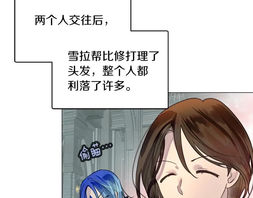 番外27 小歪恋爱操作团4 第103页
