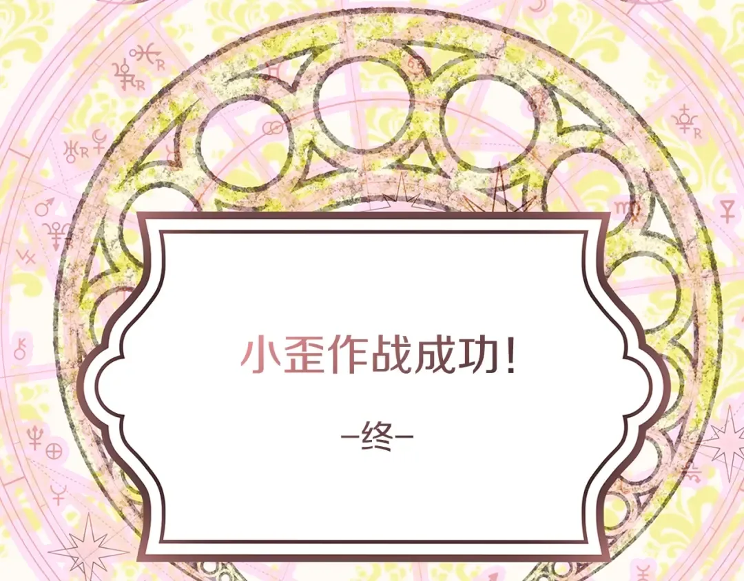 番外27 小歪恋爱操作团4 第118页