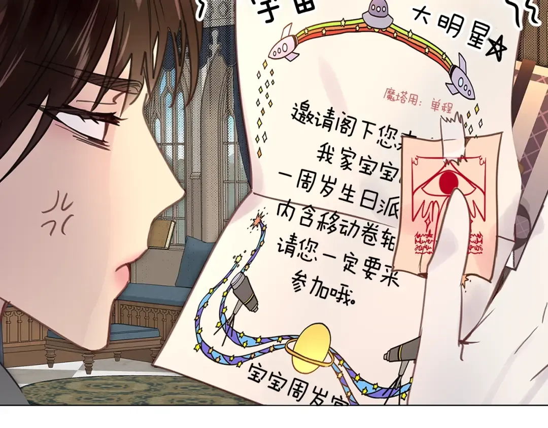 番外28 几年后的故事1 第74页