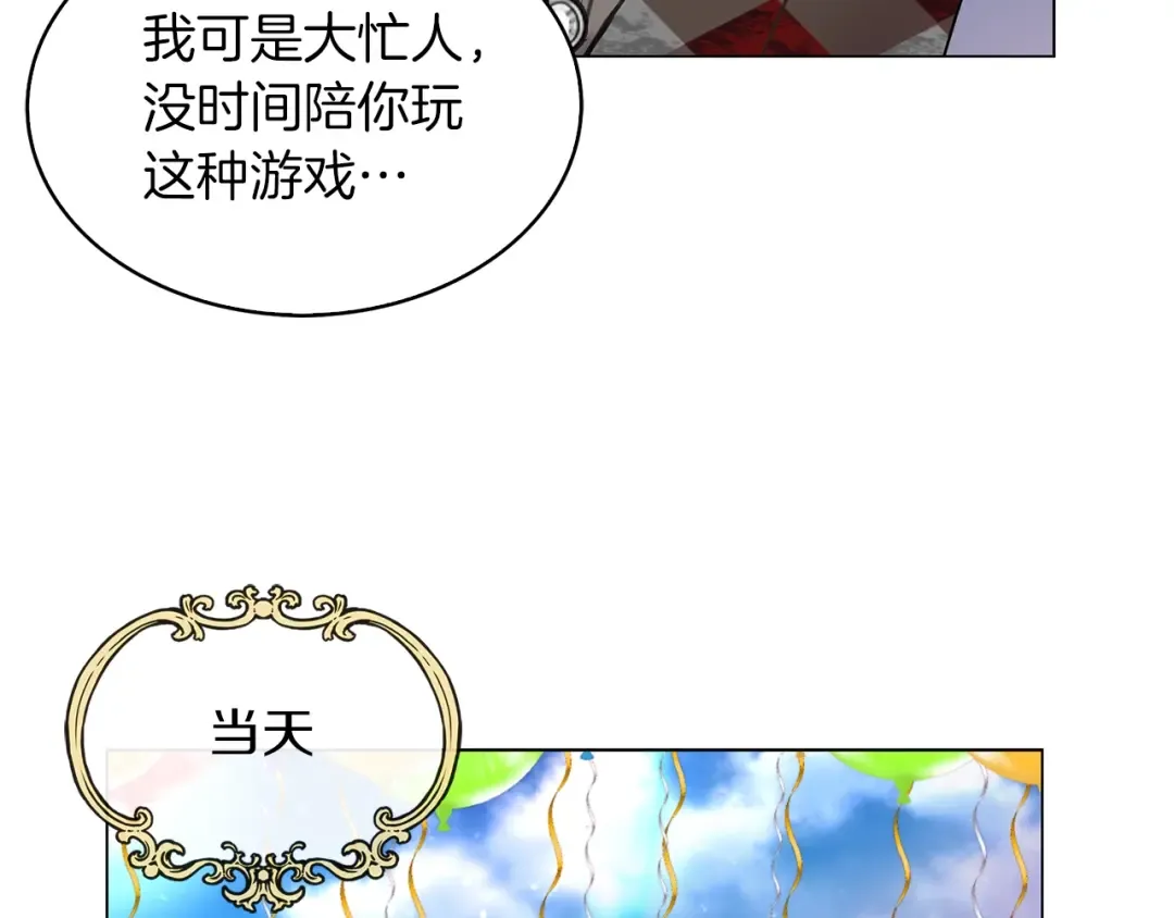 番外28 几年后的故事1 第83页