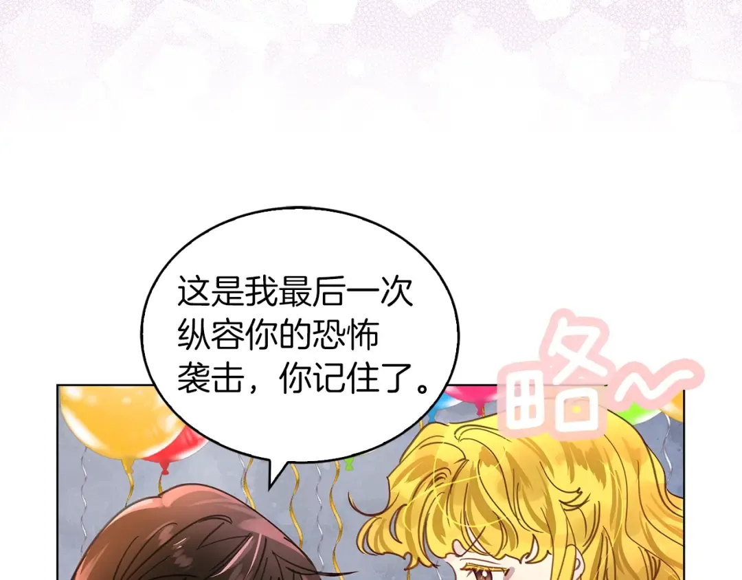番外28 几年后的故事1 第98页
