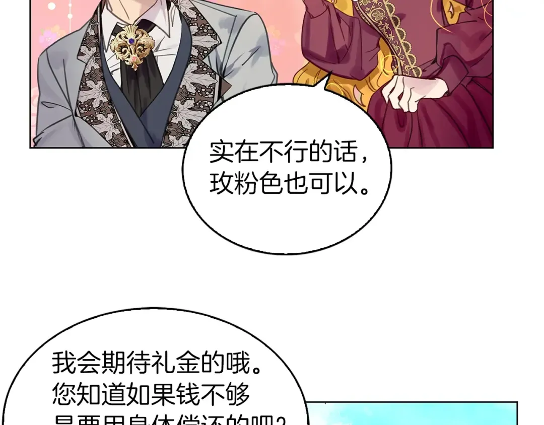 番外28 几年后的故事1 第117页
