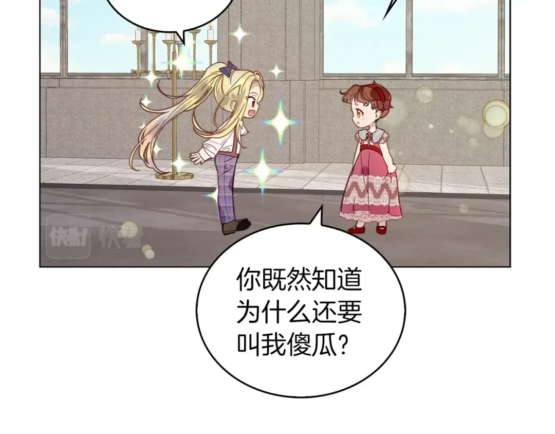 番外29 几年后的故事2 第15页