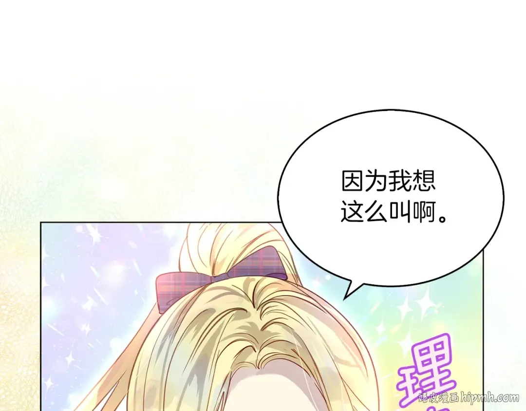 番外29 几年后的故事2 第16页