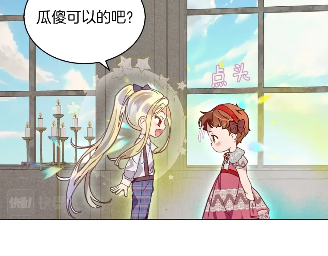 番外29 几年后的故事2 第26页