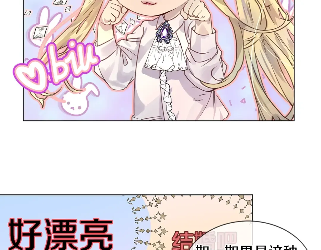 番外29 几年后的故事2 第67页