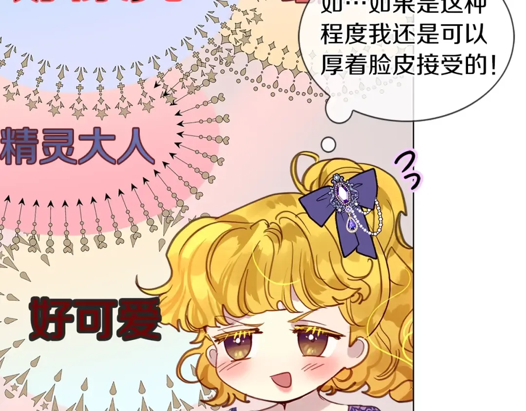 番外29 几年后的故事2 第68页