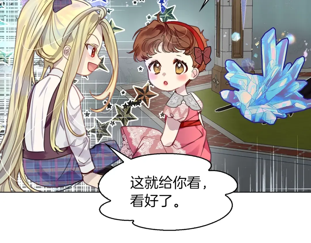 番外29 几年后的故事2 第99页