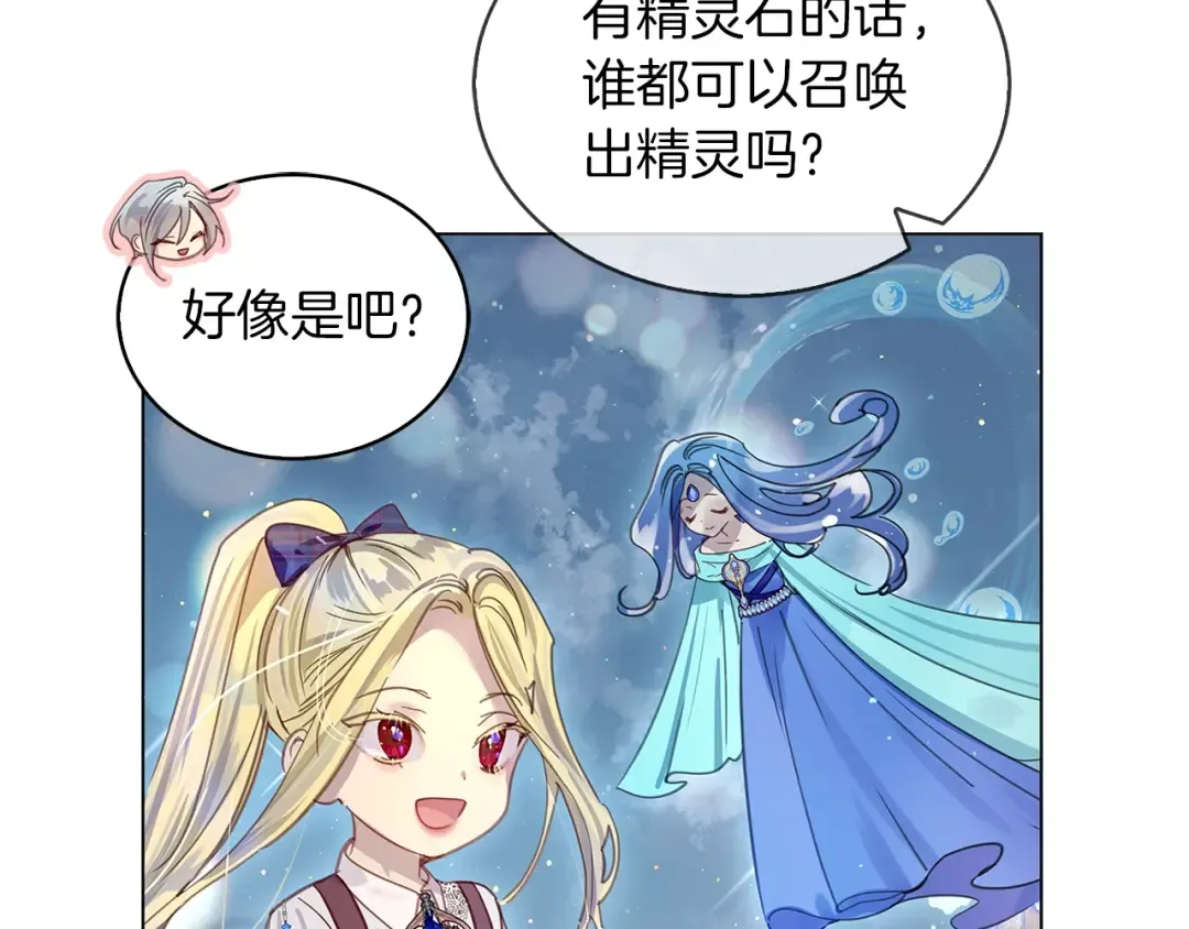 番外30 几年后的故事3 第9页