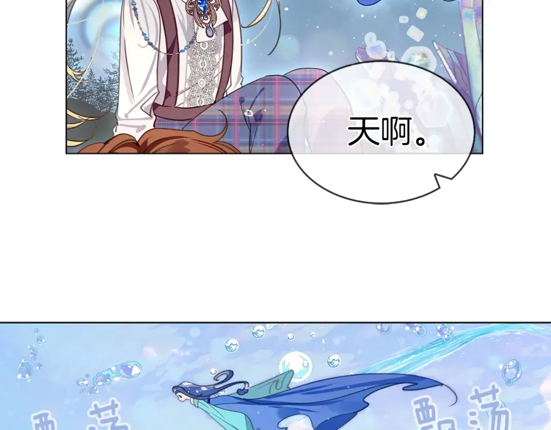 番外30 几年后的故事3 第10页