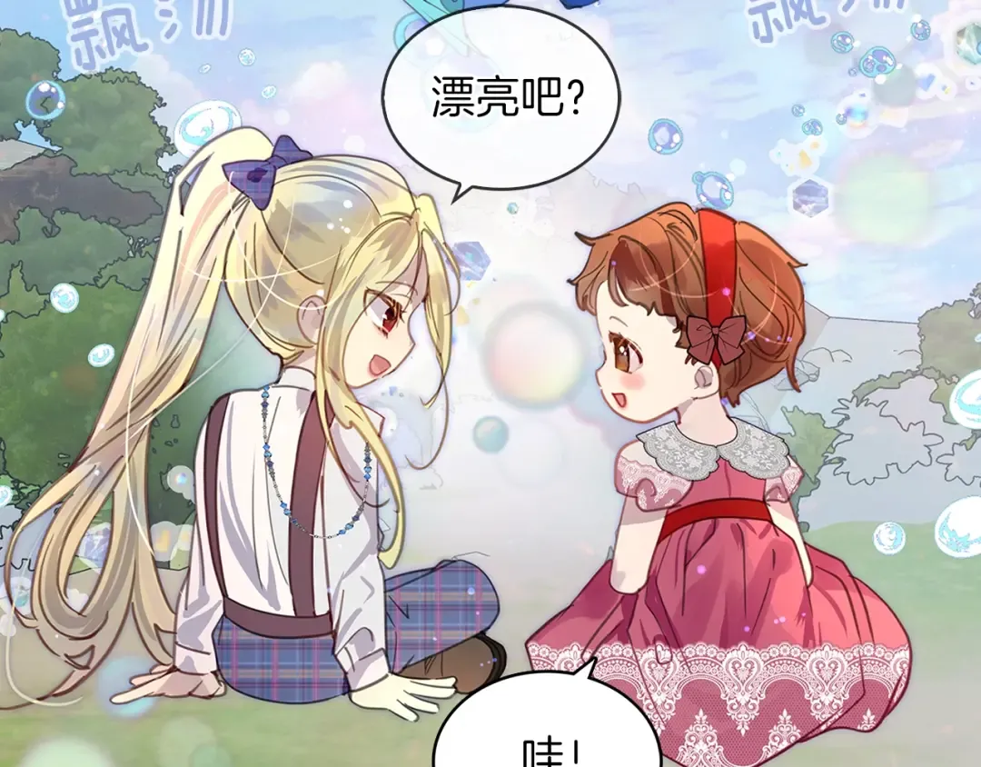 番外30 几年后的故事3 第11页