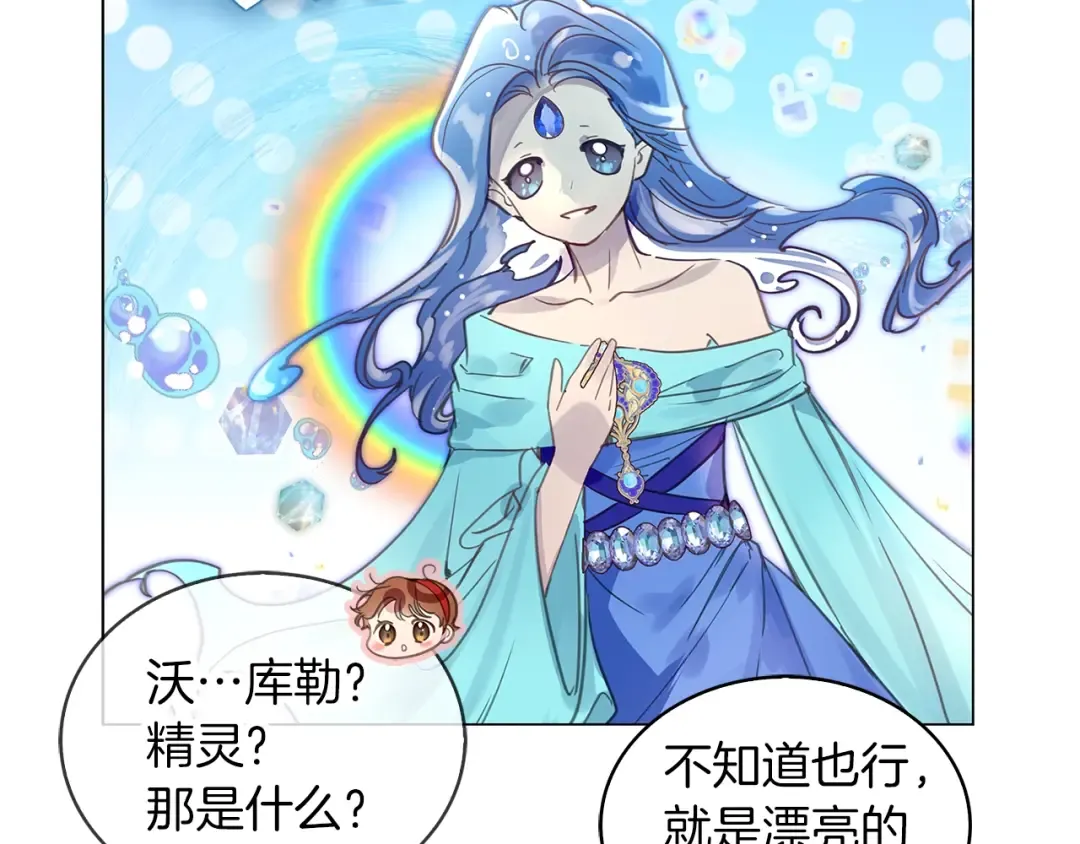 番外30 几年后的故事3 第13页