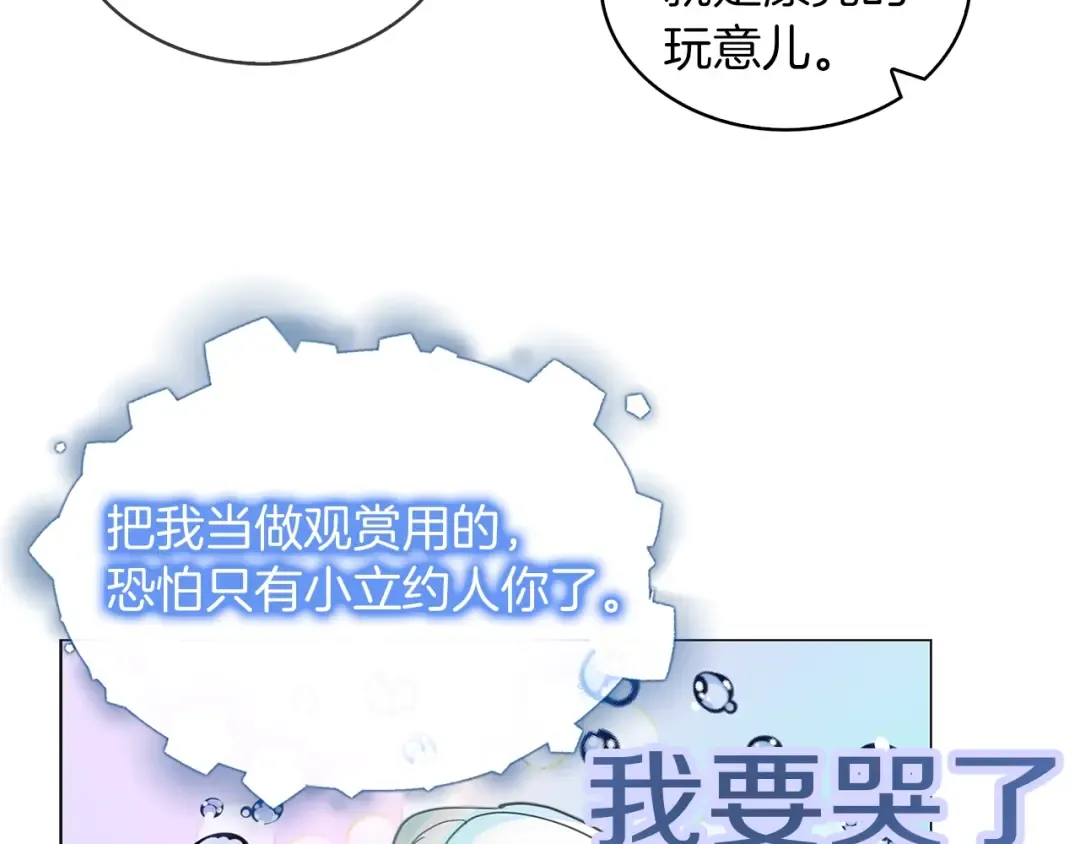 番外30 几年后的故事3 第14页