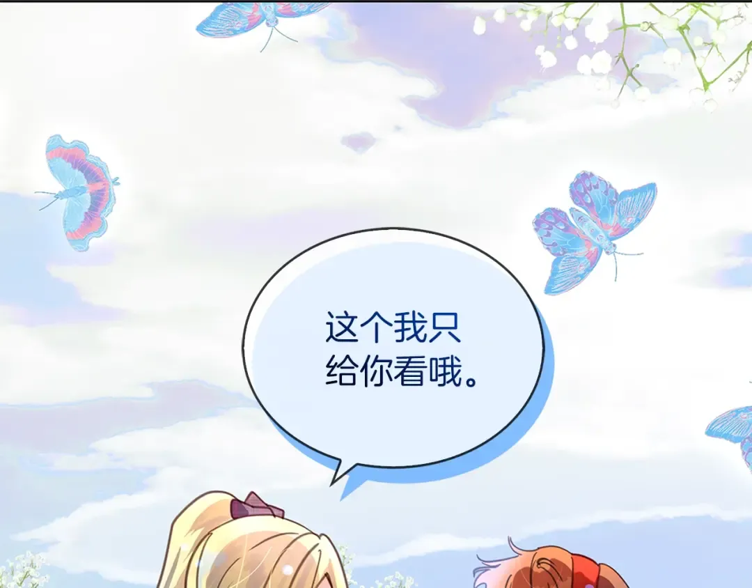 番外30 几年后的故事3 第28页