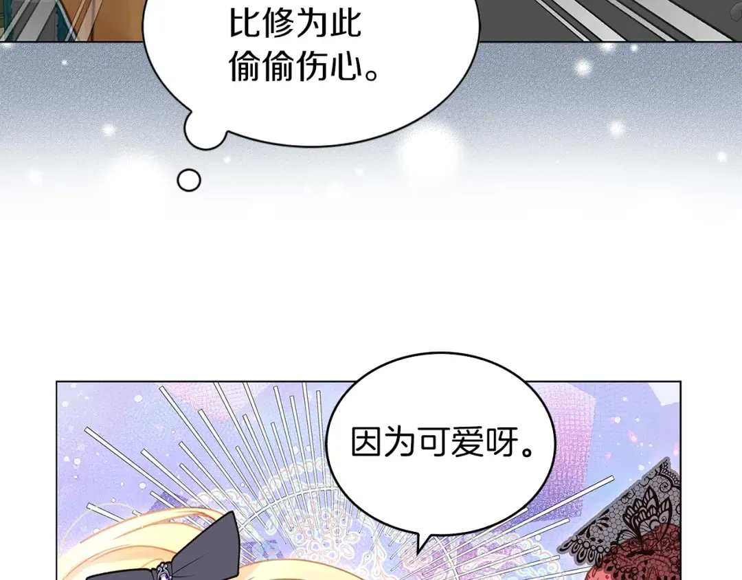 番外30 几年后的故事3 第71页