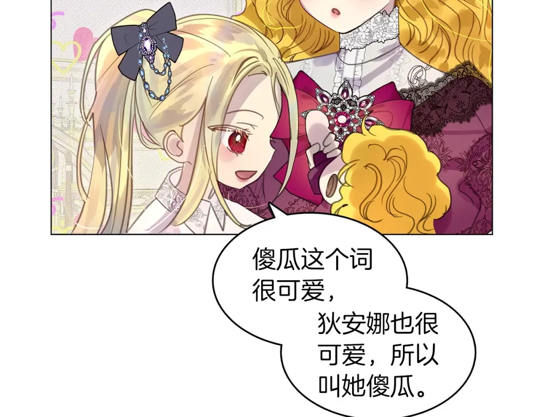 番外30 几年后的故事3 第74页