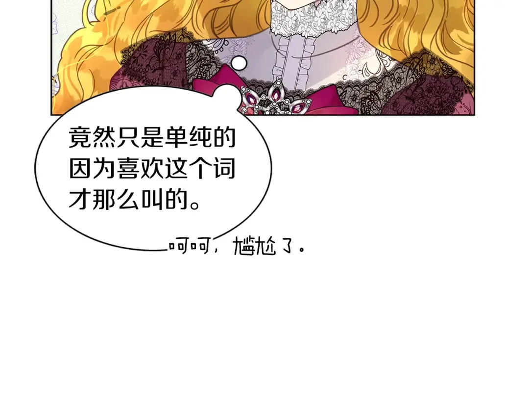 番外30 几年后的故事3 第77页