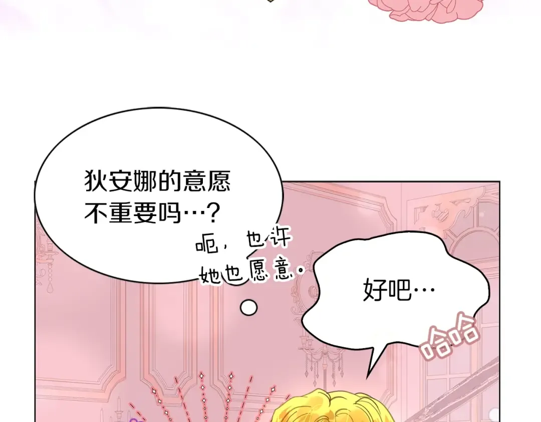 番外30 几年后的故事3 第87页