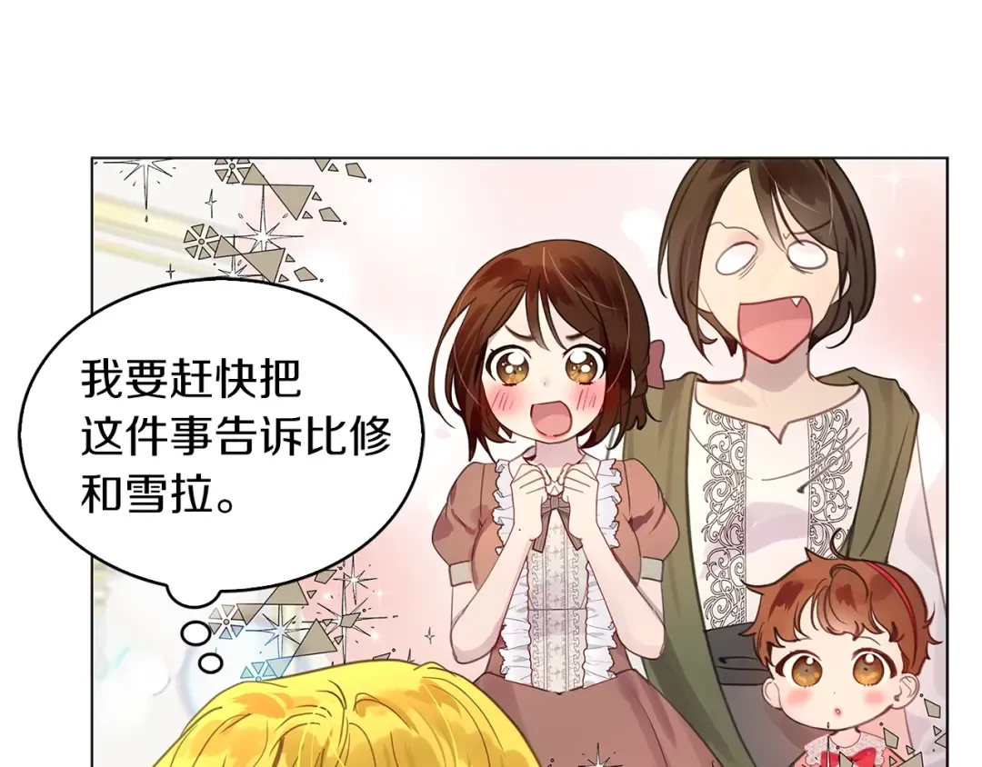 番外30 几年后的故事3 第89页
