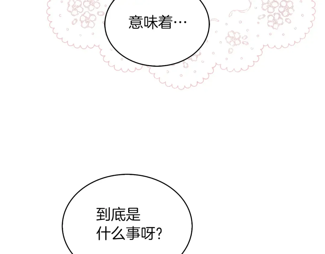 番外38 网络小说之花8 第23页