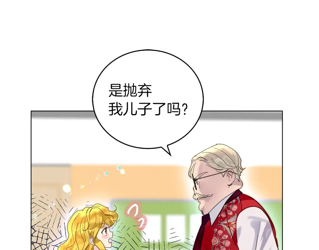 番外完结篇 第61页
