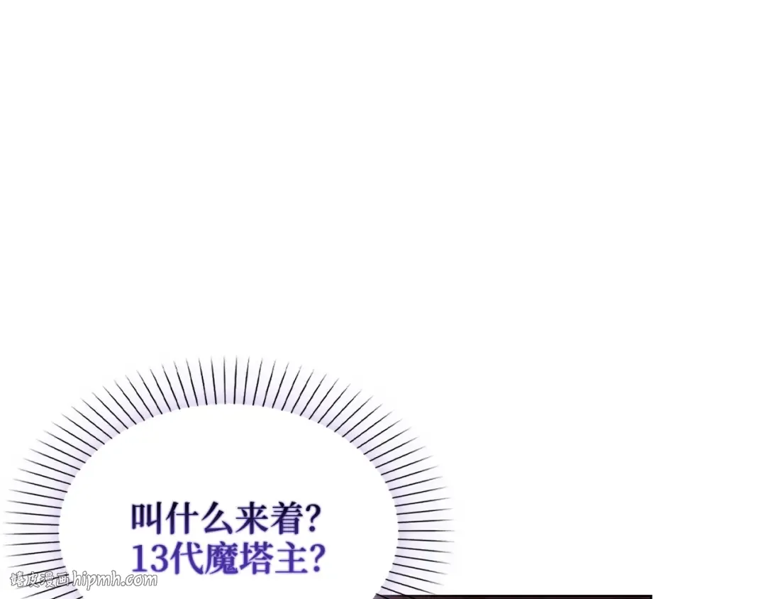 番外一 恶魔的交易 第8页