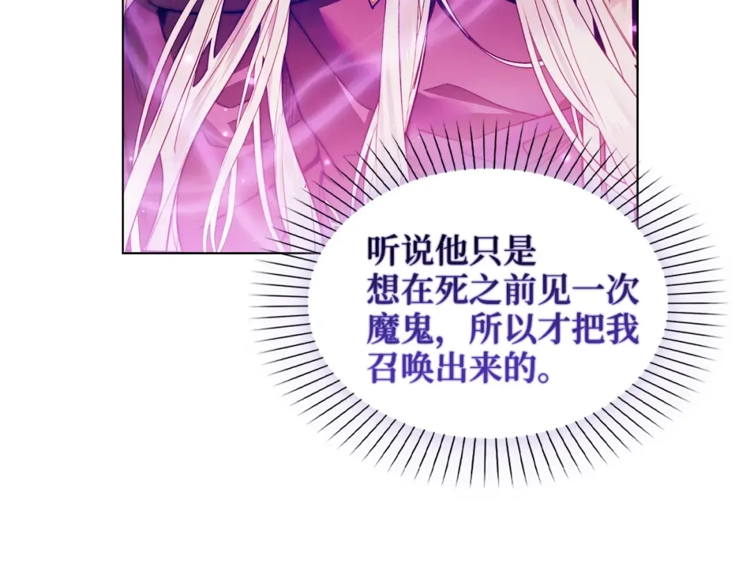 番外一 恶魔的交易 第10页