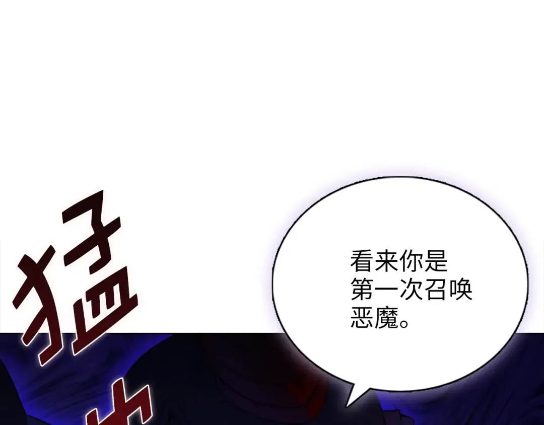 番外一 恶魔的交易 第26页