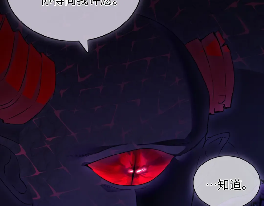 番外一 恶魔的交易 第29页