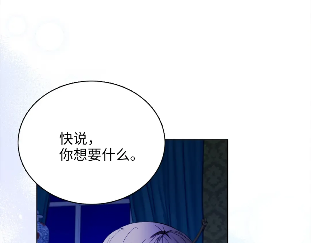 番外一 恶魔的交易 第31页