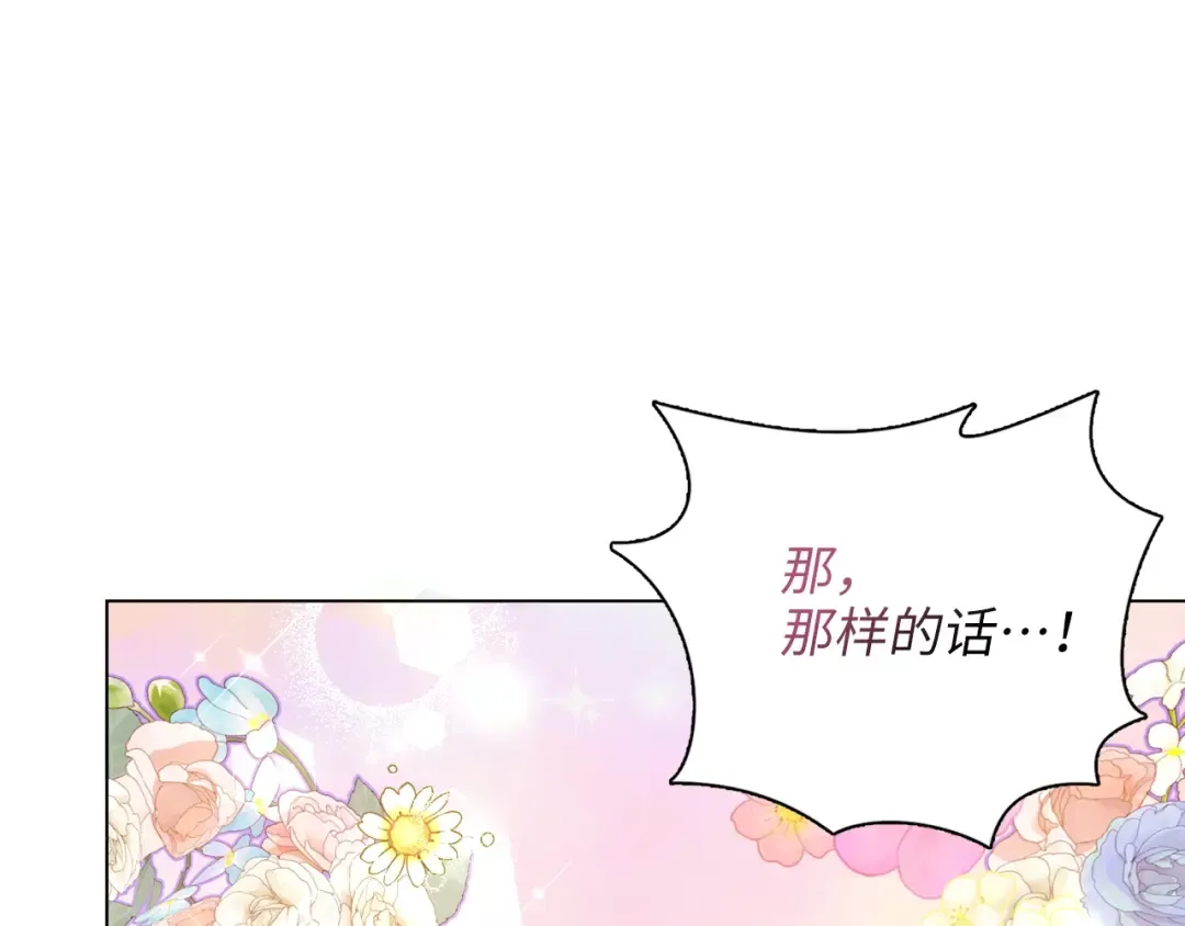 番外一 恶魔的交易 第38页
