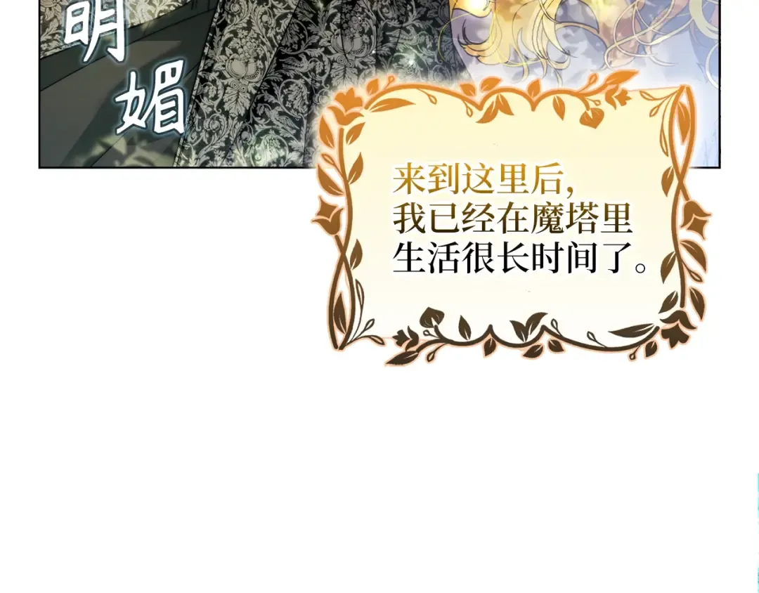 番外一 恶魔的交易 第58页