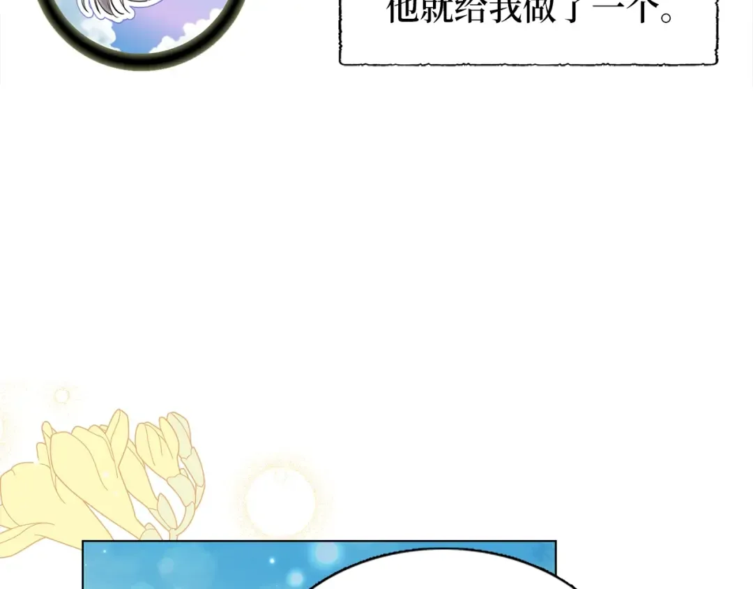番外一 恶魔的交易 第76页